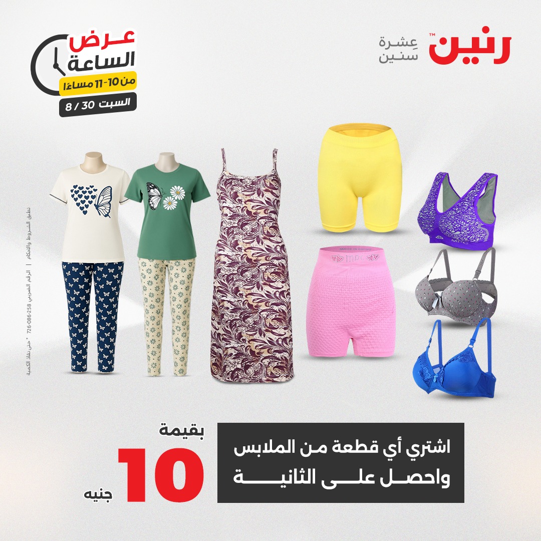 raneen offers from 30aug to 1aug 2025 عروض رنين من 30 أغسطس حتى 1 أغسطس 2025 صفحة رقم 79